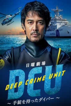 DCU Deep Crime Unit หน่วยปฎิบัติการน้ำลึก ซับไทย Ep1-9